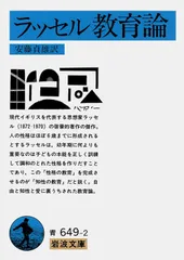 教育論 (岩波文庫 青 649-2)