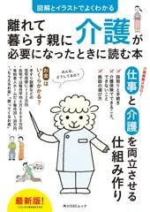 図解とイラストでよくわかる 離れて暮らす親に介護が必要になったときに読む本 (角川SSCムック)