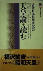 天皇論を読む