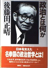政治とは何か