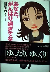 あなた、がんばり過ぎてない