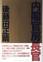 内閣官房長官