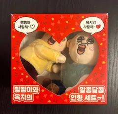 パンパンくんの日常（パンパンイとオクジ） ぬいぐるみ セット - メルカリ