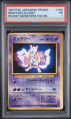ミュウツー 旧裏 psa1 PSA1 ミュウツー 旧裏 ポケモンカード - メルカリ