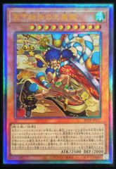遊戯王 ビヨンドザブレイブ 天下独歩の大義賊 レリーフ アルティメット