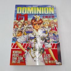 希少】士郎正宗 DOMINION ドミニオン C1 コンフリクト編 - メルカリ