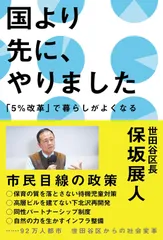 国より先に、やりました　「５％改革」で暮らしがよくなる