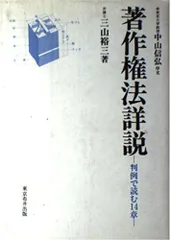 著作権法詳説: 判例で読む14章