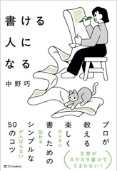 書ける人になる