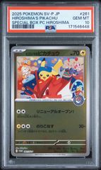 PSA10 ピカチュウ 208/S-P 長場雄 YU NAGABA プロモ Pikachu - メルカリ