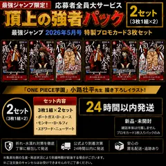 最強ジャンプ 頂上の強者パック 2セット ルフィ エース 白ひげ