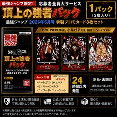 予約/8月発送予定】先着10点限定 ワンピースカード 頂上の強者パック