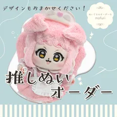 推しぬいオーダー 無属性ぬいぐるみ 中韓ぬい 無属性ぬいぐるみ 棉花娃娃