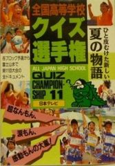 第30回全国高等学校クイズ選手権 高校生クイズ2010 - メルカリ
