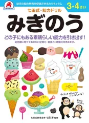 シルバーバック 七田式・知力ドリル 3・4歳 みぎのう｜幼児 知育ドリル 右脳 左脳 バランス 記憶力 直観力 トレーニング ギフト向け