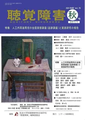 聴覚障害Vol.76 秋号(2021年 通巻787号)