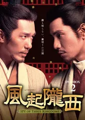 風起隴西(ふうきろうせい)-SPY of Three Kingdoms- DVD-BOX2(6枚組) [DVD](中古)