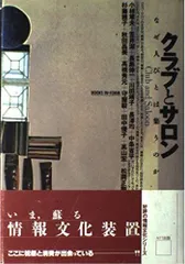 クラブとサロン: なぜ人びとは集うのか (BOOKS IN・FORM)