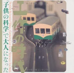 工作の時代──『子供の科学』で大人になった ((LIXIL BOOKLET/ LIXIL出版))