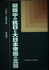 北島平一郎著作集 (第4巻)