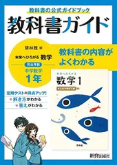 教科書ガイド 中学1年 数学 啓林館版