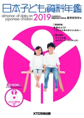 日本子ども資料年鑑2019