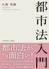 都市法入門