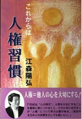 これからは人権習慣