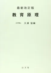 教育原理 改訂版