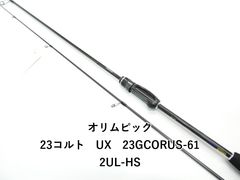オリムピック コルト ux 23gcorus542ul-s 2ピース 未使用 - メルカリ