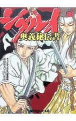 シグルイ 衛府の七忍 山口 貴由 - メルカリ