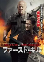 【中古】 ファースト・キル [レンタル落ち] [DVD]