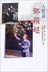 雙葉の母」、高嶺信子。絶版のPDF版にてここに復活！ - メルカリ