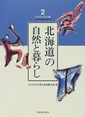 (2)北海道の自然と暮らし