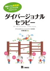 施設ケアの新発想! オーストラリアのプロメソッド ダイバージョナルセラピー