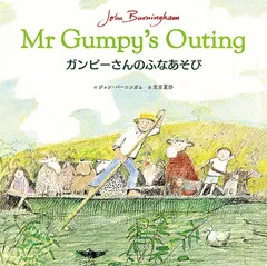 ガンピーさんのふなあそび-Mr Gumpy's Outing (CDと絵本)