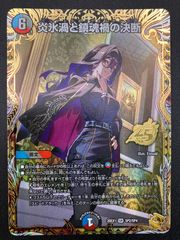 炎氷渦と鎮魂禍の決断 パーフェクトボルテックス 金トレジャー - メルカリ
