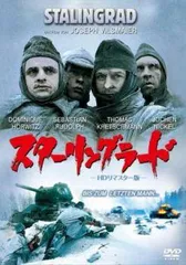 【中古】 スターリングラード HDリマスター版 [レンタル落ち] [DVD]