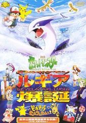ポケットモンスター 幻のポケモン ルギア爆誕 映画フライヤー - メルカリ