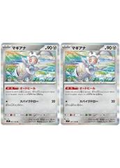 【中古】 ポケモンカードゲーム マギアナ SV9 SV9 067/100 R 2枚セット