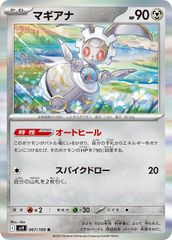 【中古】 ポケモンカードゲーム マギアナ SV9 SV9 067/100 R