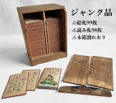 【⚠️札欠けあり】小倉百人一首 古かるた 江戸後期〜明治期　100年前　アンティーク　骨董　インテリア