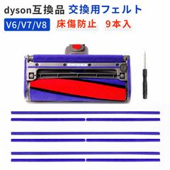 ダイソン V12／SV18対応 ソフトローラー地刷 互換品 V−8−2 - メルカリ