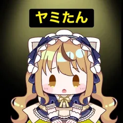 ヤミたん専用