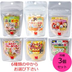 黒瀬ペットフード 同種３個セット 自然派宣言　粟ボール　ヘルシー豆腐　フルーツミックス顆粒　あれれ？コレ、あられ！　コーングリッツ　フランス産麻の実 の６種類からお選び下さい　小鳥 小動物　クロセ