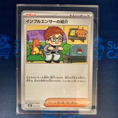 ポケモンカード インフルエンサーの紹介 019/023コロちゃおヒカキン