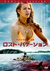 【中古】 ロスト・バケーション [レンタル落ち] [DVD]