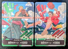 ワンピースカード　ドンカード 交流会 スタンダードバトル プロモ 世界統一記念 ルフィ ゾロ 各一枚セット S2026090801