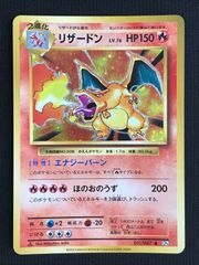 ポケモンカード ポケカ リザードン 20th 20周年 かえん エナジーバーン