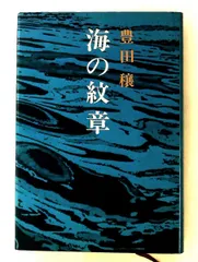 海の紋章 1974年